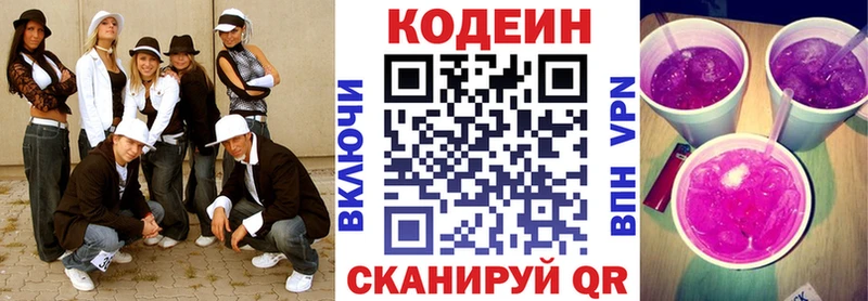 Купить Ишимбай Codein Purple Drank
